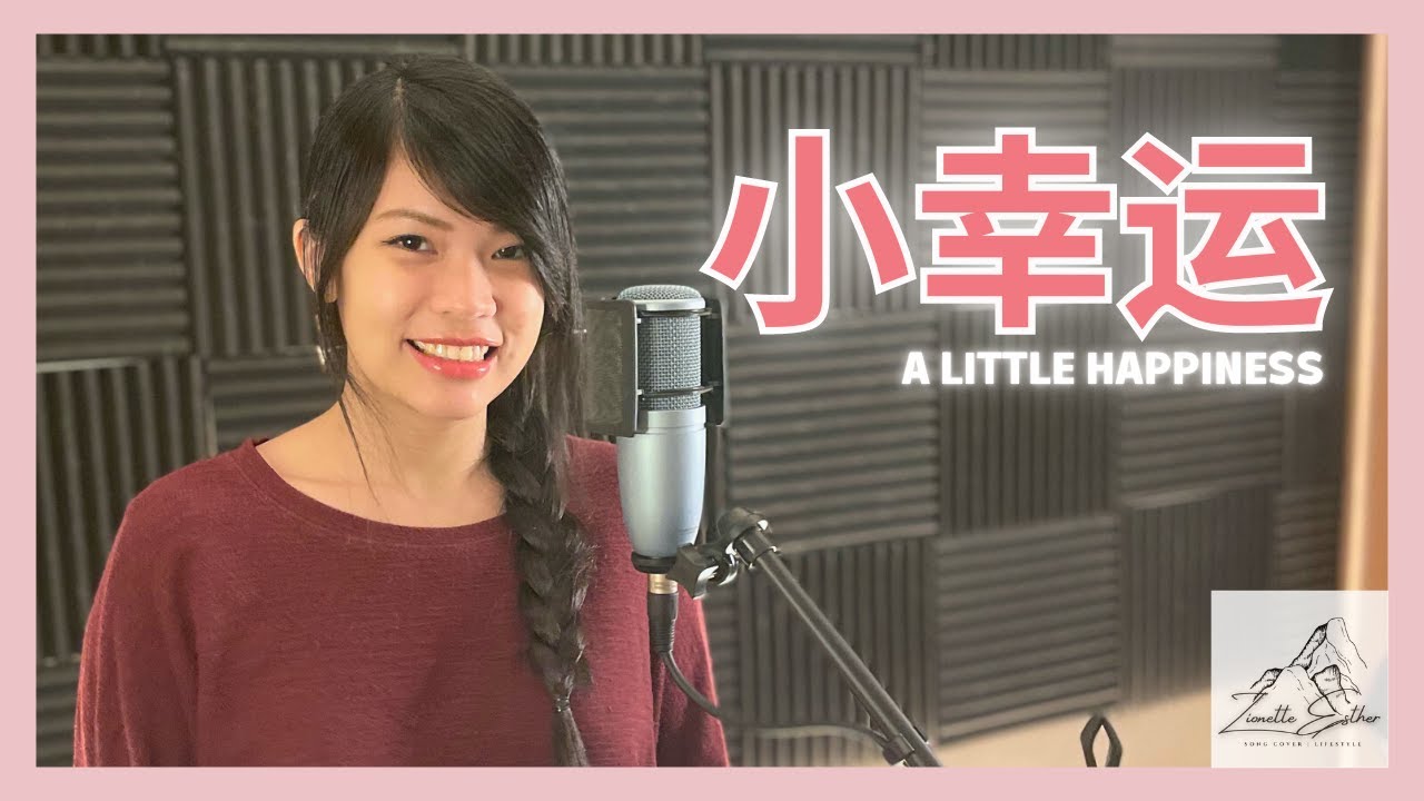 田馥甄 Hebe Tien - 小幸运 A Little Happiness | Cover 翻唱 | Zionette Esther 郑嘉慧