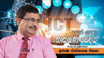 Input Devices-2023 AL Sinhala(2021-11-01)