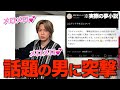 【ドカメロ】Xで大バズりしてる夢小説について、やまと直撃して本音聞いてみたらやっぱりメロすぎた...