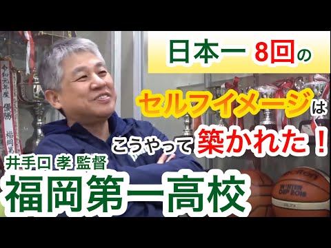 2021 バスケット王国の常識｜井手口孝監督のセルフイメージ【リクエスト】｜Vol.187