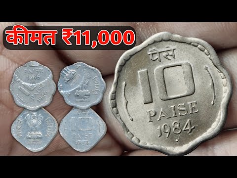 10 Paisa Coin Worth ₹11000 | 10 Paise Coins Value 1983-1993