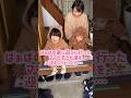 息子たちを迎えに行ったパパを待っていたのは…#shorts #赤ちゃん #baby