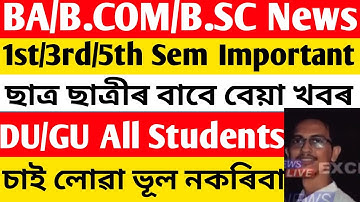 BA/B.COM/B.SC 1st 3rd 5th Sem Important News😭 | DU/GU All Student Important Video 😱| Student