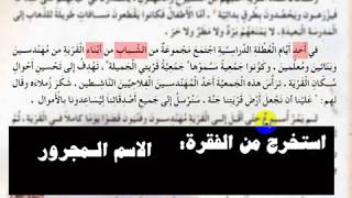 #استخرج_من_النّص (02) | سؤال متكرّر في الامتحان ..