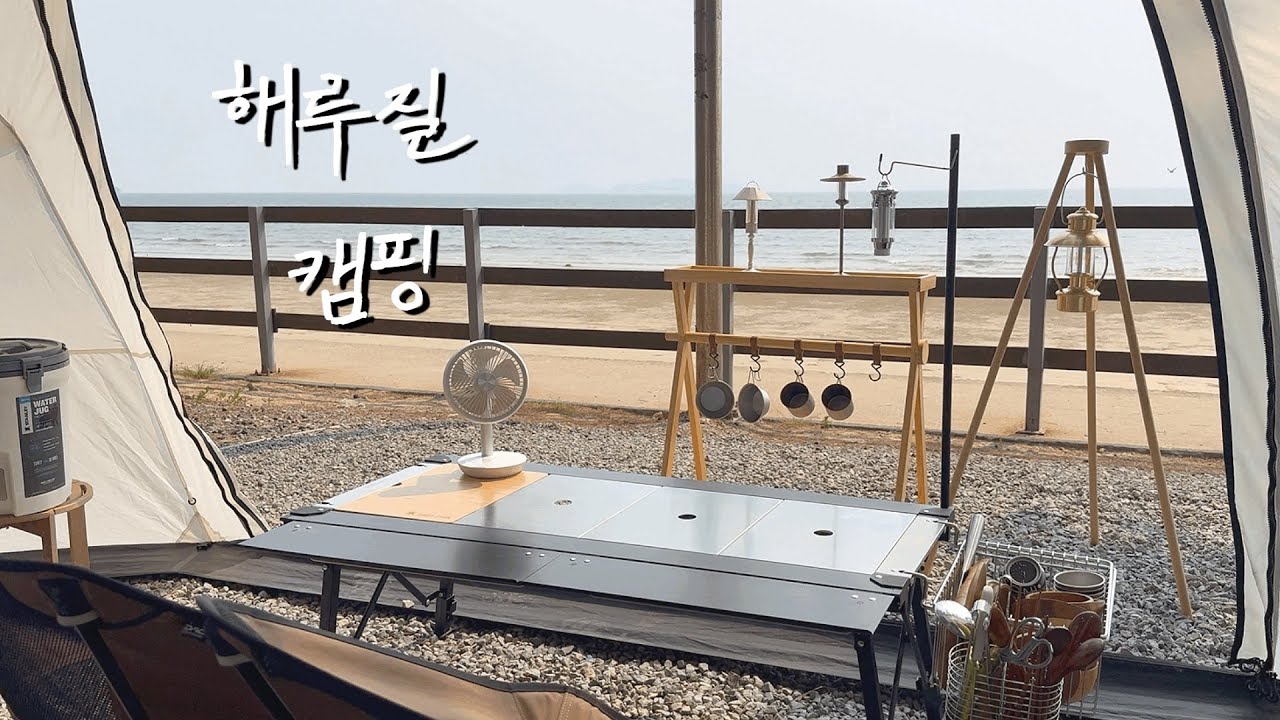 VLOG | 해루질 하러 몽산포로 캠핑 간 두 여인 | 몽산포오토캠핑장 ㅣ 백년밥상 손말이고기, 우삼겹, 된장찌개, 등갈비, 콘치즈, 얼큰김치칼제비