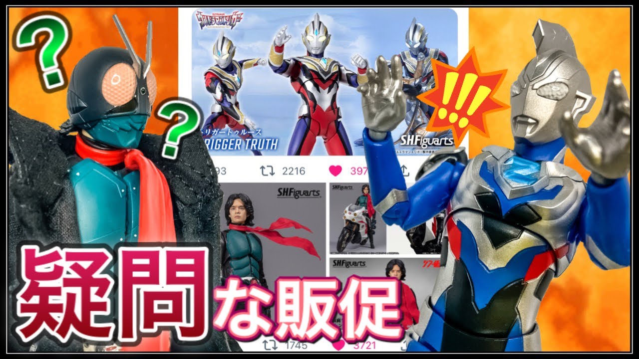 運営では想定内なのか？ある新作アーツの販促が物議を醸してる件。S.H.