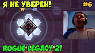 Папич играет в Rogue Legacy 2! Я не уверен! 6