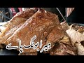 Heera bong paye very famous shop at mughalpura lahore | Food Trips