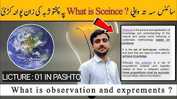What is Science? (in Pashto) | Introduction to Science in pashto language | branches of science