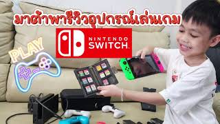 Mata Review : Nintendo Switch Games & Accessories
