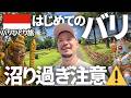 【バリ島はこんな感じです。】バリが想像を超えて天国だったのでもう好きになった。〜はじめてのバリ旅行 男ひとり旅〜