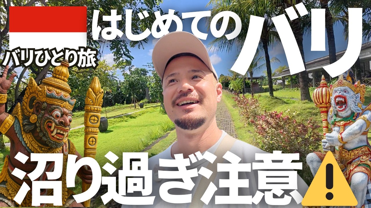 【バリ島はこんな感じです。】バリが想像を超えて天国だったのでもう好きになった。〜はじめてのバリ旅行 男ひとり旅〜