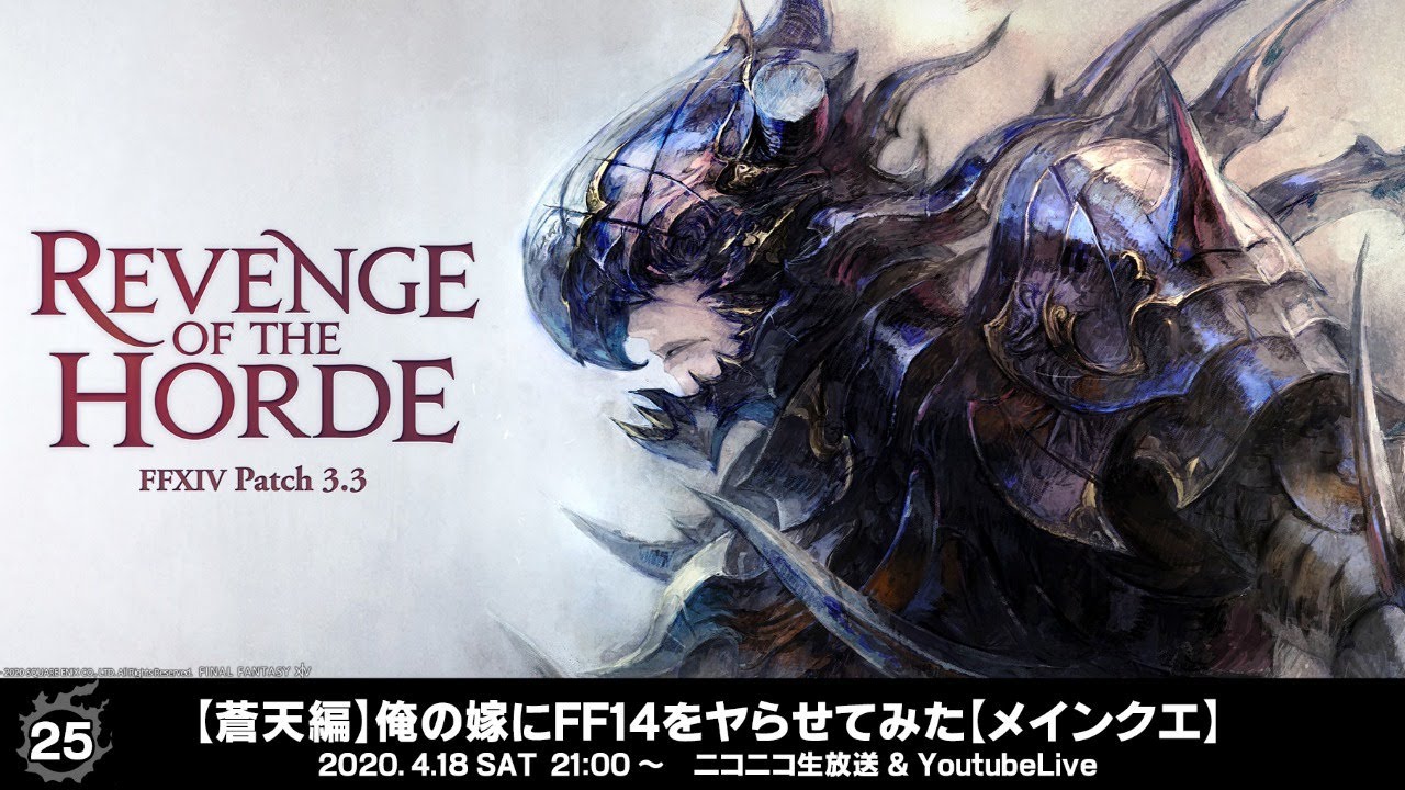 蒼天編 俺の嫁にff14をヤらせてみた メインクエ Youtube