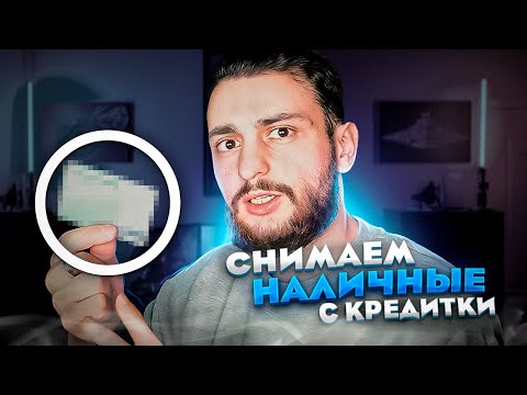 Снятие наличных с кредитных карт / подборка лучших кредиток