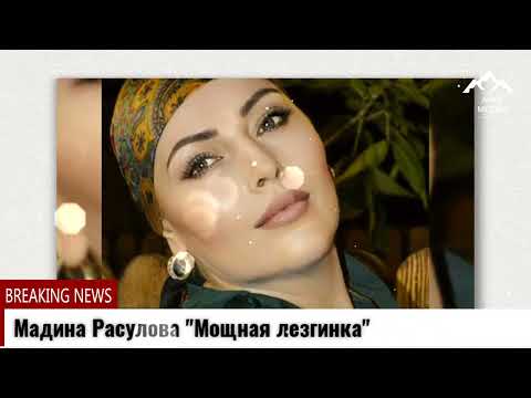 Мадина Расулова 'Моя любовь'