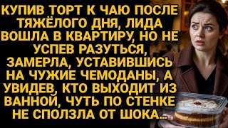 картинка: Купила торт после тяжёлого дня, вошла домой и замерла увидев чужие чемоданы
