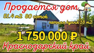 🏡 Продаётся дом 51,4 м2🦯80 соток🦯газ🦯вода🦯1 750 000 ₽🦯хутор Ромашки🦯89245404992 Виктор Саликов
