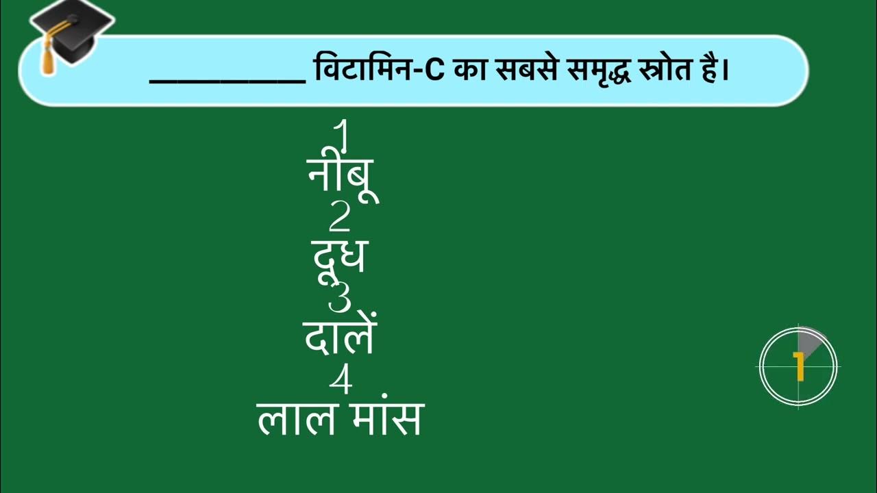 Vitamins Minerals & Nutrients MCq Practice For ssc upsc rrb General