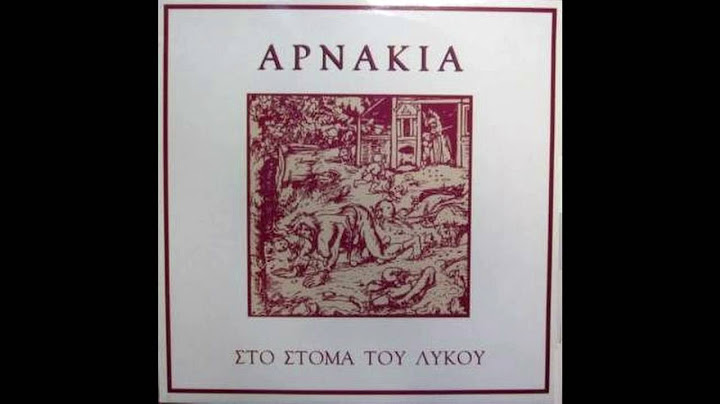 Αρνάκια - Έρχεται Το Τέλος (1993)