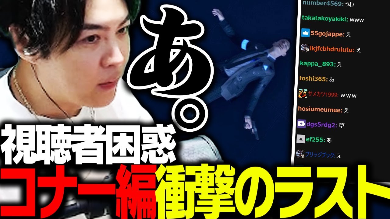 視聴者大困惑、コナー編衝撃のラストがこちら【Detroit: Become Human】