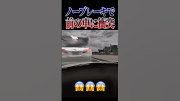 【事故】首都高で脇見運転による衝突事故。#shorts
