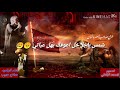 نعي يقطع الكلب اداء الرادود صلاح حبيب تصميمي 