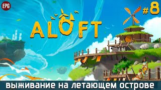 : Aloft -     #8 ()