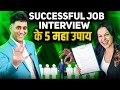 Mahaupay For Successful Interview I Easy Remedies for success I Numerology I Arviend Sud