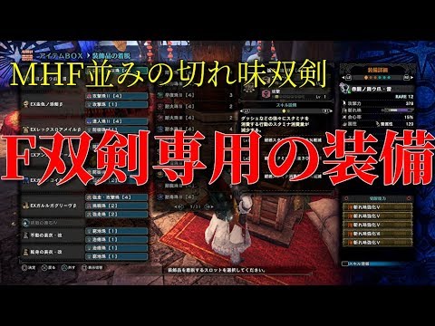 Mhw 会心エフェクトの嵐 超かっこいい双剣 罪 シン 装備紹介 モンハンワールド Youtube