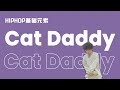 [HIPHOP]街舞动作第#56 Cat Daddy丨HIPHOP元素丨街舞入门