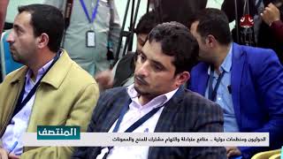 الحوثيون ومنظمات دولية ... منافع متبادلة والتهام مشترك للمنح والمعونات  | تقرير يمن شباب