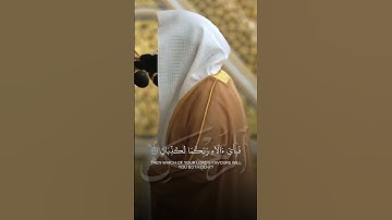 ﴿تَبارَكَ اسمُ رَبِّكَ ذِي الجَلالِ وَالإِكرامِ﴾ | تلاوة فضيلة الشيخ د.#عبدالله_القرافي