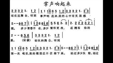 掌声响起来/掌聲響起來 C调伴奏 Applause comes - instrumental in C