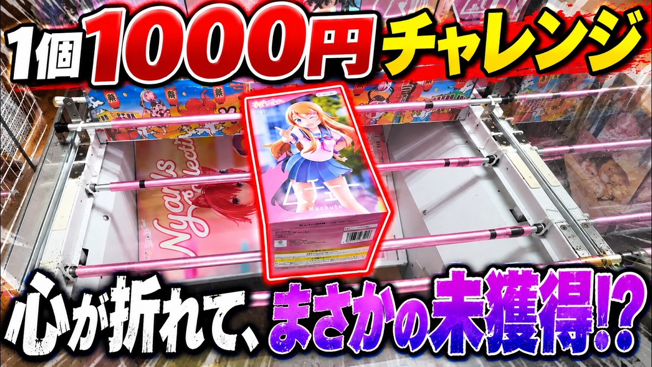 サンキャッチャーローズリース(^-^)コメント頂いた方お値引きします。 Crane Game] Heartbroken by this prize, a surprise retreat!? Left
