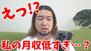 俺のYouTubeの収益がとんでもない事になってます