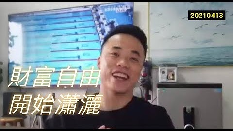 【硬糖】Pi Network  財富自由、 開始瀟灑 | 2021全球布局 | 免費手機挖礦 20210413