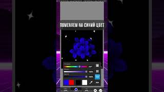 Как Сделать Flowers Avi на Андроид