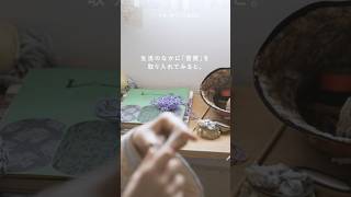 【1時間あったら、なにをする？】ちいさな編み物で、日々を記録してみると。（『me and you』編集者・野村由芽さん）