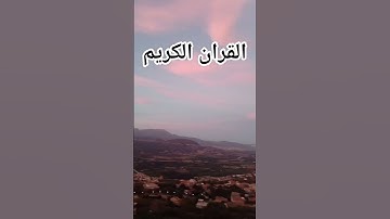 القران الكريم فلسطين بلد الفلسطينيين شعب رائع و قوي و صمود اسم القارئ #edit #ياسر_الدوسري