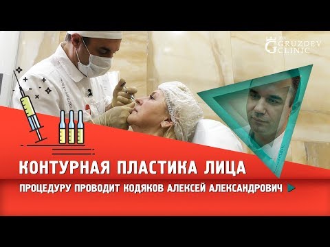 Контурная пластика лица: омоложение с помощью филлеров