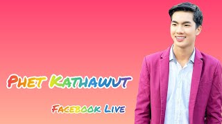 Phet Kathawut Facebook Live Rewind | เพชร คฑาวุธ