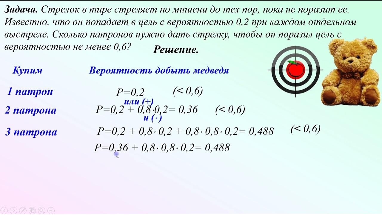 Задача со стрелком. Задачи на Стрелков теория вероятности. Задача на вероятность про стрелка. Стрельба по мишеням вероятность задачи.