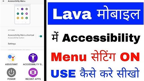 Lava Mobile me Accessibility menu setting on/use kaise kare।how to use Accessibility menu lava phone