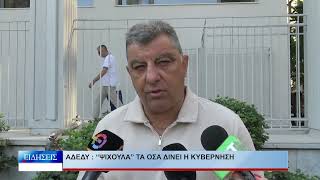 Λάρισα ΑΔΕΔΥ "Ψίχουλα τα όσα δίνει η κυβέρνηση" 080926