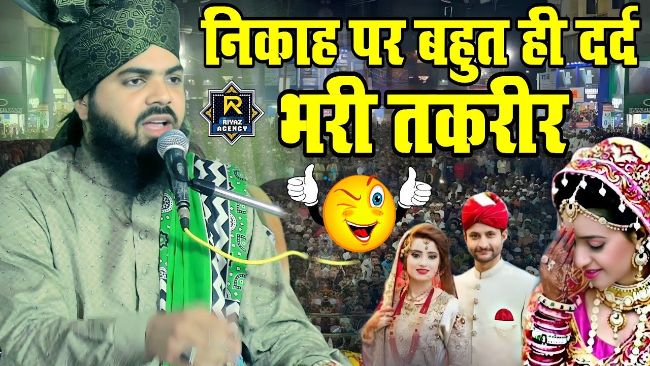 Maulana Arif Raza Qureshi ki taqrir // निकाह पर बहुत ही दर्द भरी तकरीर new bayan 2025 hot touching