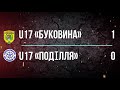 U17 «Буковина» — U17 «Поділля» 1:0