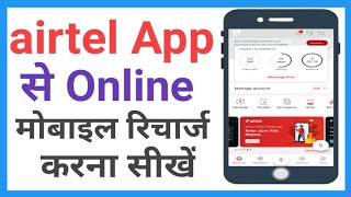How to recharge Airtel Online Airtel Mobile recharge kaise kare