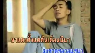 Video voorbeeld van "หนุ่มนานครพนม  พรศักดิ์ ส่องแสง"