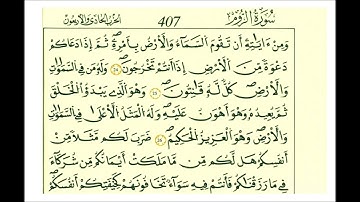 سورة الروم ثمن [ ومن اياته خلق السماوات والارض واختلاف ألسنتكم وألوانكم ]