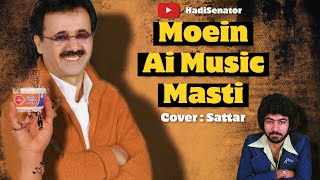 آهنگ هوش مصنوعی معین مستی کاور ستار | Ai Moein Masti Cover Sattar Song